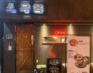 한식점 / 경상 경상남 도 - 점포라인
