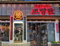 고깃집 / 인천 인천 서구 - 점포라인