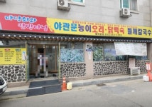 한식점 / 경기 평택시 - 점포라인