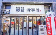 고깃집 / 인천 인천 연수구 - 점포라인
