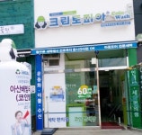 빨래방 / 충청 충청남 도 - 점포라인