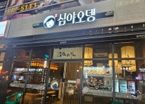 실내포차 / 대구시 - 점포라인