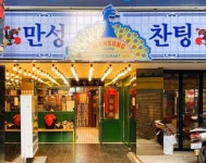 중국집 / 서울 서울 관악구 - 점포라인