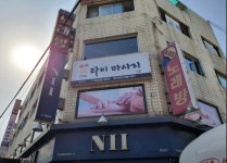 마사지 / 서울 서울 중랑구 - 점포라인