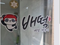 분식점 / 인천 인천 미추홀 - 점포라인