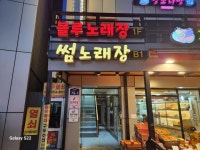 노래주점 / 경기 포천시 - 점포라인