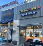 기타부동산 / 경기 화성시 - 점포라인