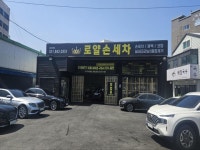 세차장/카센타 / 경기 의정부 시 - 점포라인