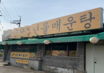 기타음식점 / 경기 수원시 - 점포라인