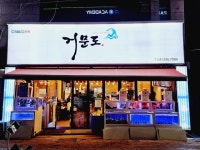 생선회/해물 / 경기 수원시 - 점포라인
