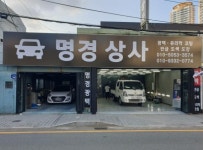 세차장/카센타 / 부산시 - 점포라인