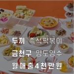 분식점 / 서울 서울 금천구 - 점포라인