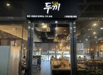 분식점 / 충청 충청남 도 - 점포라인
