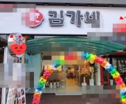 분식점 / 광주시 - 점포라인