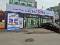 세차장/카센타 / 강원도 - 점포라인
