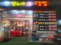 고깃집 / 경기 하남시 - 점포라인