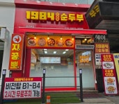 중국집 / 경기 오산시 - 점포라인