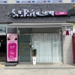 기타서비스업 / 경기 이천시 - 점포라인