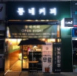 카페 / 경기 화성시 - 점포라인
