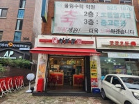 치킨점 / 서울 서울 서초구 - 점포라인