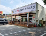 한식점 / 경기 포천시 - 점포라인