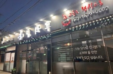 한식점 / 인천 인천 서구 - 점포라인