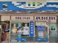 빨래방 / 인천 인천 남동구 - 점포라인