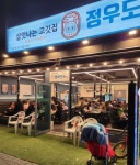 고깃집 / 경상 경상남 도 - 점포라인