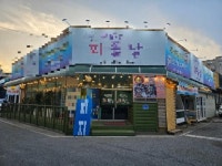 생선회/해물 / 충청 충청남 도 - 점포라인