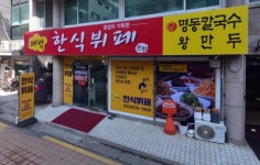 한식점 / 서울 서울 강서구 - 점포라인