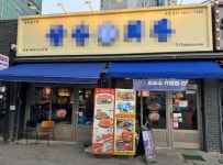 기타음식점 / 경기 이천시 - 점포라인