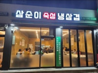 고깃집 / 서울 서울 강북구 - 점포라인