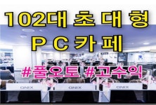 PC방 / 인천 인천 남동구 - 점포라인