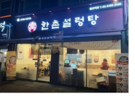 한식점 / 서울 서울 강서구 - 점포라인