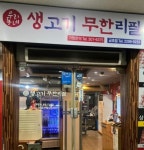 고깃집 / 서울 서울 성동구 - 점포라인