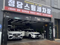 세차장/카센타 / 충청 충청남 도 - 점포라인