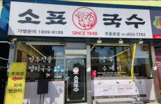 분식점 / 경기 평택시 - 점포라인