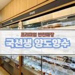 한식점 / 경기 남양주 시 - 점포라인