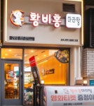 중국집 / 인천 인천 연수구 - 점포라인