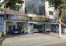 세차장/카센타 / 서울 서울 서대문 - 점포라인