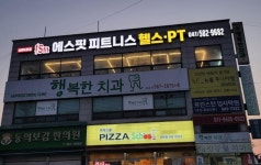 헬스클럽 / 충청 충청남 도 - 점포라인