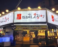 생선회/해물 / 충청 충청남 도 - 점포라인