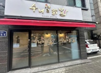 한식점 / 서울 서울 금천구 - 점포라인