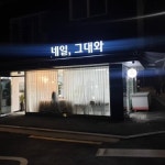 네일아트 / 서울 서울 양천구 - 점포라인