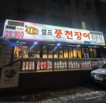 한식점 / 서울 서울 양천구 - 점포라인