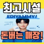 패스트푸드 / 서울 서울 마포구 - 점포라인