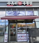 기타음식점 / 경기 남양주 시 - 점포라인