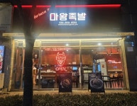 한식점 / 인천 인천 연수구 - 점포라인