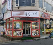 기타음식점 / 경기 파주시 - 점포라인
