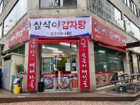 한식점 / 충청 충청남 도 - 점포라인